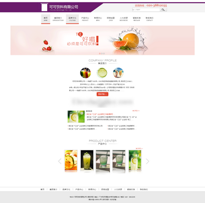 简单食品饮料公司html网站模板