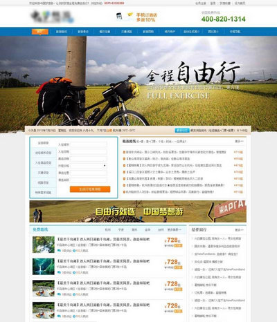 中国梦想旅游门户网站html静态模板