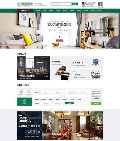 大气室内装饰工程公司html网站模板