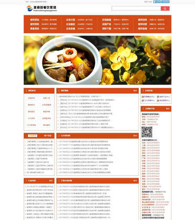 餐饮管理资讯html静态首页网站模板