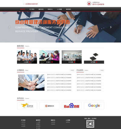 管理咨询服务企业html网站模板