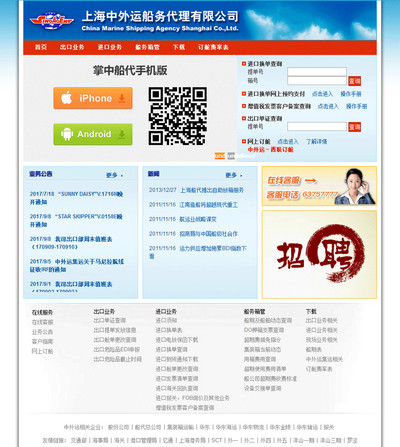 中外运船务代理公司html静态网页模板