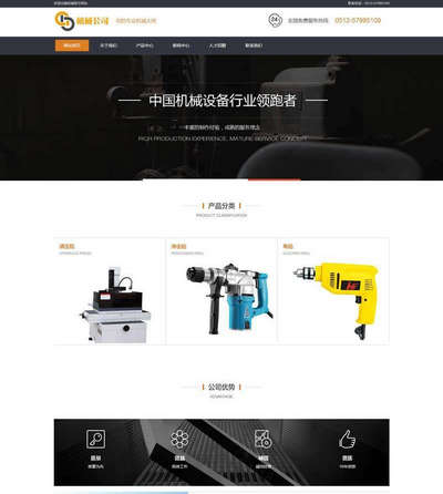 大气机械设备公司html静态网页模板