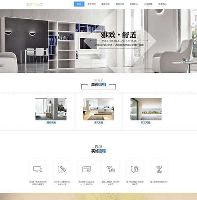 大气室内装饰装修公司html网站模板