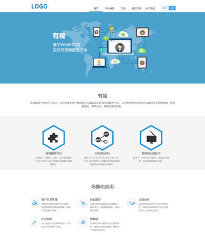 互联网软件服务企业静态页面模板