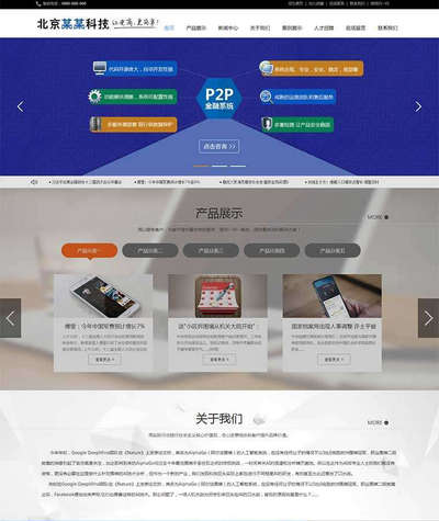 蓝色互联网电商科技公司网站模板
