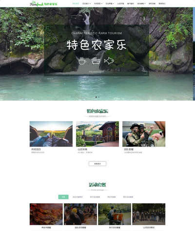 绿色宽屏农庄休闲旅游html静态网站模板