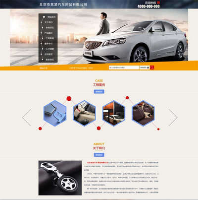 实用汽车用品服务公司html网站模板