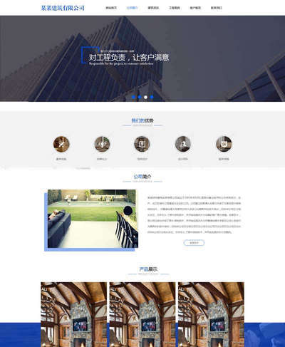 通用建筑工程施工服务公司首页html网站模板