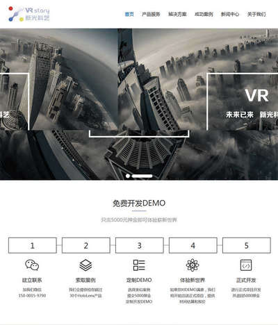 大气VR科技创新企业html静态网站模板