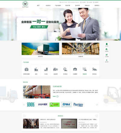 绿色物流运输服务公司html静态网站模板