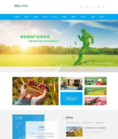 农业科技集团公司网站静态html模板