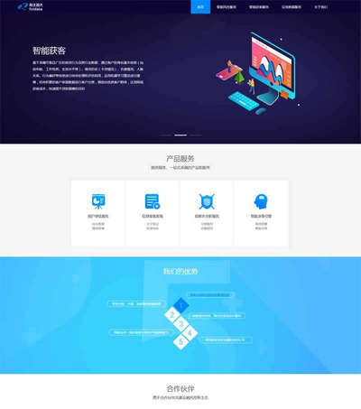 大气智能大数据科技企业html网站模板