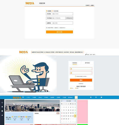 OA办公系统html界面模板