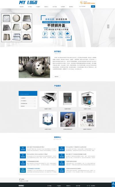 响应式不锈钢容器产品定制企业PBootCMS模板