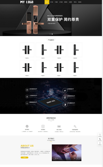 响应式智能电子锁具产品研发公司网站pbootcms模板