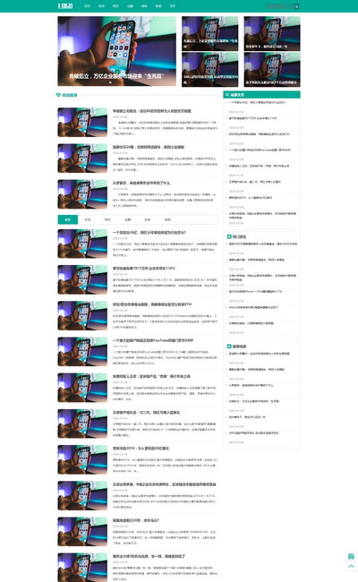 财经科技新闻资讯博客类网站pbootcms模板