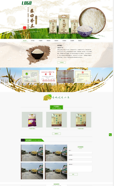 响应式粮食大米农产品企业pbootcms模板