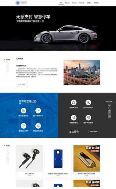 智能停车系统公司静态HTML网站模板