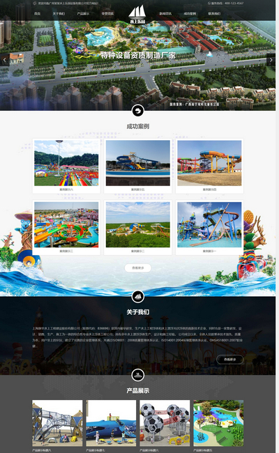 响应式水上游乐设备生产销售公司pbootcms模板