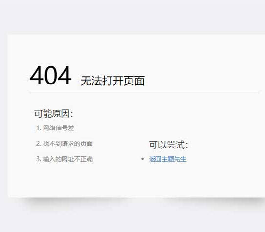 html简约404错误页面模板下载