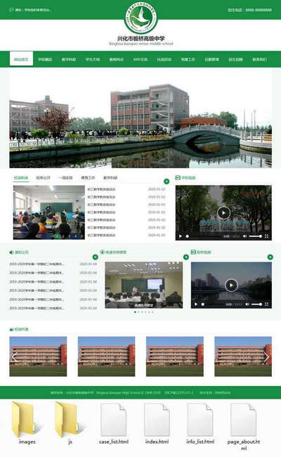 高级中学学校通用html网站前端模板