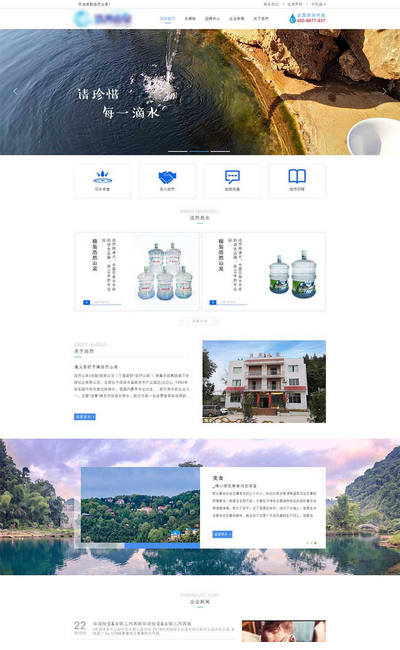 宽屏纯净水山泉水公司html静态网站模板