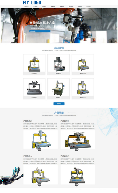 自动化机械臂机器人销售科技公司pboot网站模板