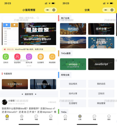 WordPress网站管家小程序源码
