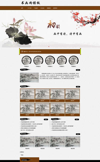 水墨风书法字画艺术品展示静态html网站模板