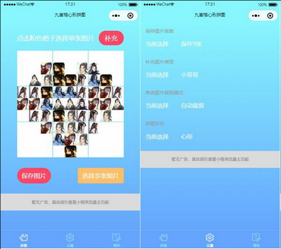 九宫格心形拼图微信小程序源码带流量主