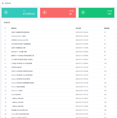 B站UP主实时信息获取展示php源码