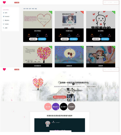 php版情人节表白页面制作网站源码