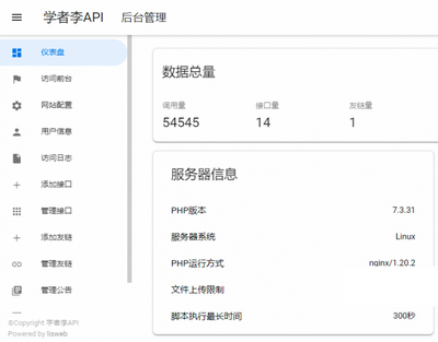 php版API管理系统网站源码