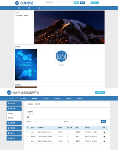 在线考试教学系统平台php程序网站源码