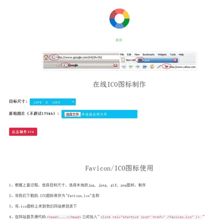 Favicon.ico图片在线制作网站PHP源码+支持多种图片格式转换