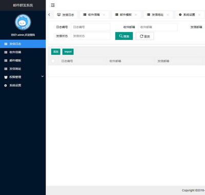 php邮件群发管理系统源码