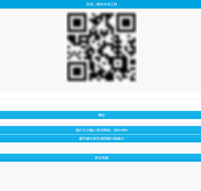 PHP简单在线二维码生成网站源码