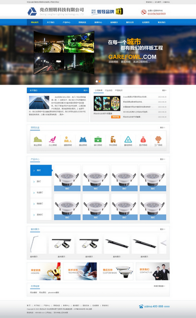 灯具灯饰照明科技公司网站pbootcms模板