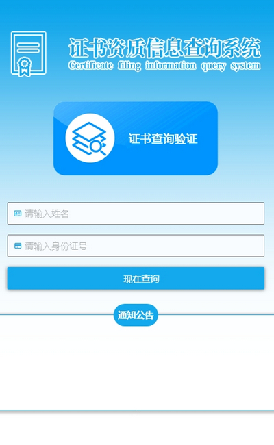 证书资质查询系统网站模板