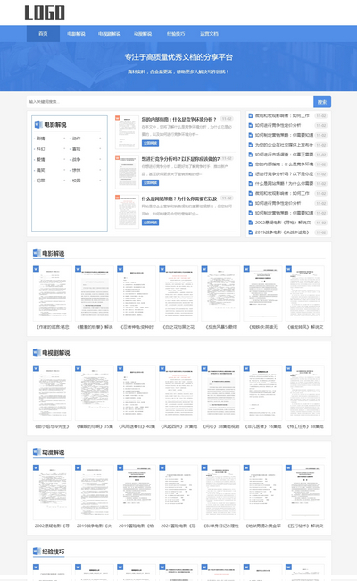 电影解说word资源文案网站模板