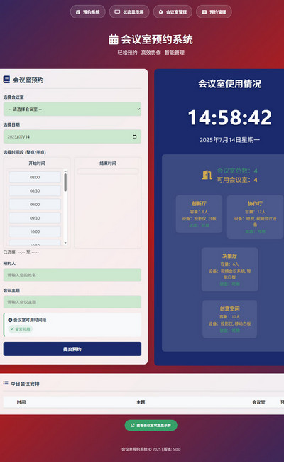 HTML简单会议室预约管理系统