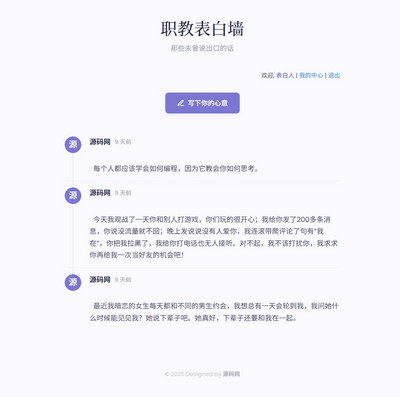简洁php写的表白墙系统源码带注册登录