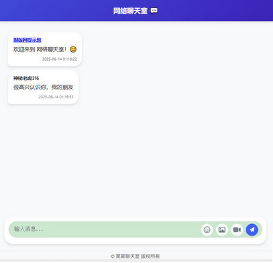 php开发的简单的网络聊天室