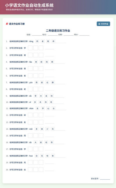 小学作业自动生成程序